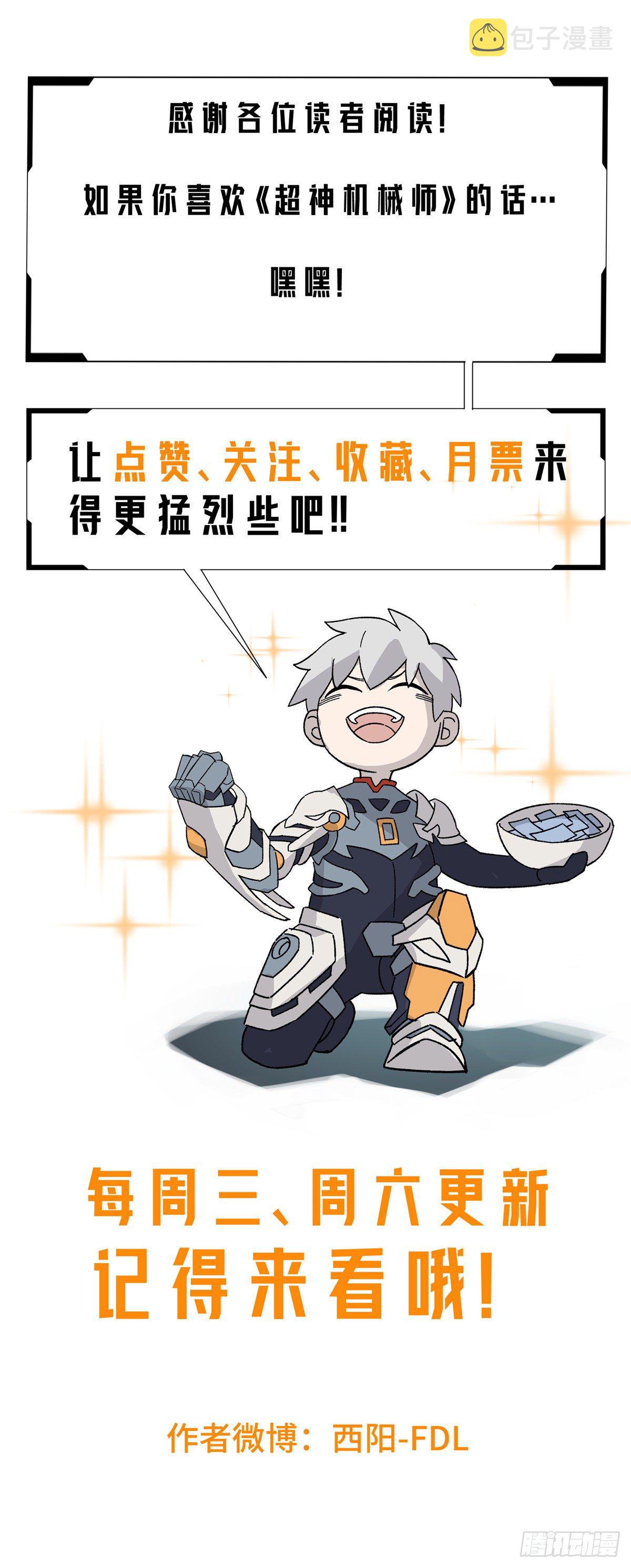 超神机械师漫画,015 宣战1图