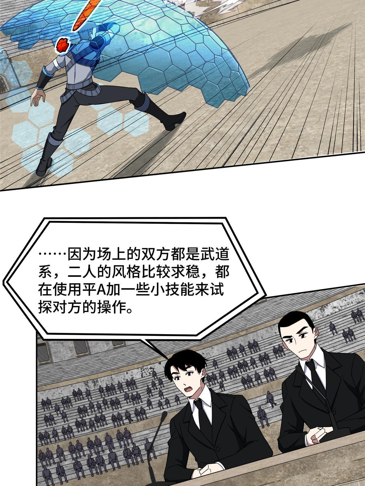 超神机械师漫画,197 职业联赛开幕战2图
