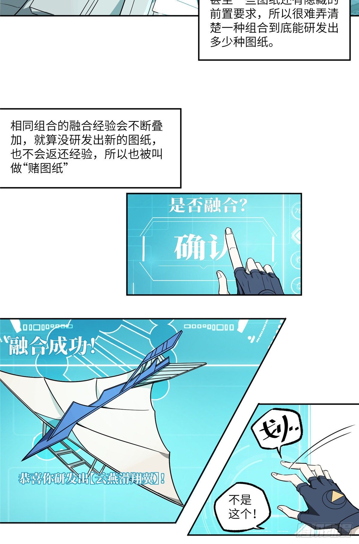 超神机械师漫画,06 行动前的准备1图