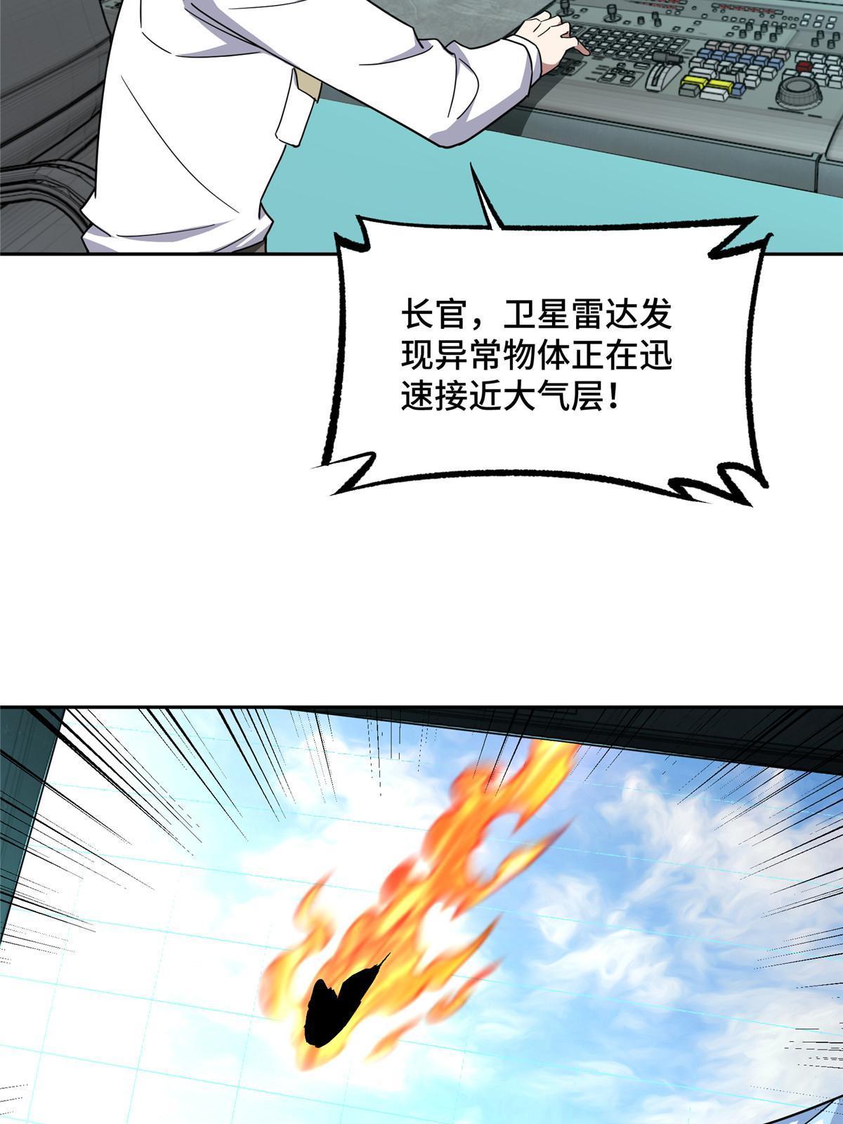 超神机械师漫画,199 天外来客2图