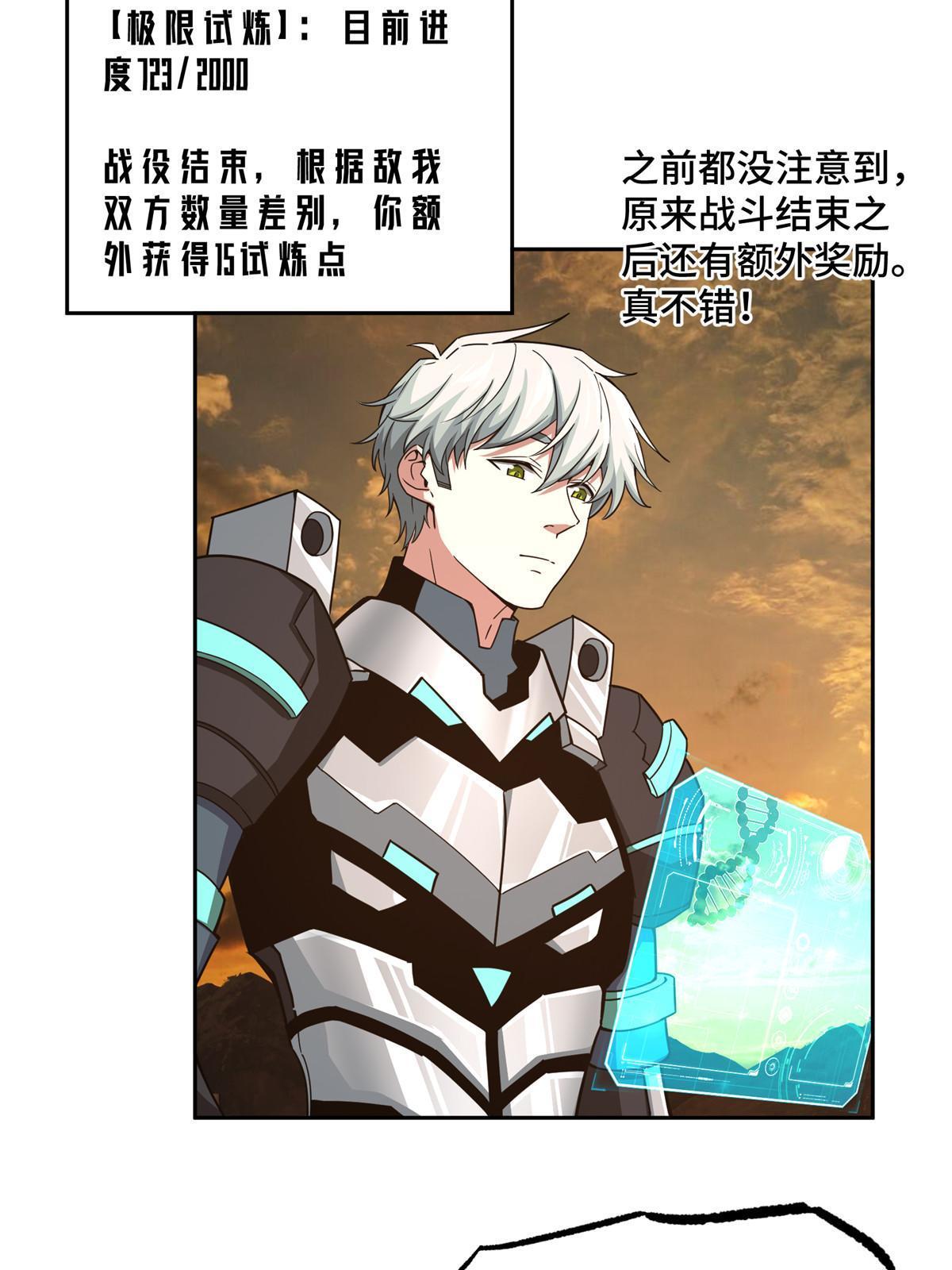 超神机械师漫画,167 猫鼠游戏1图