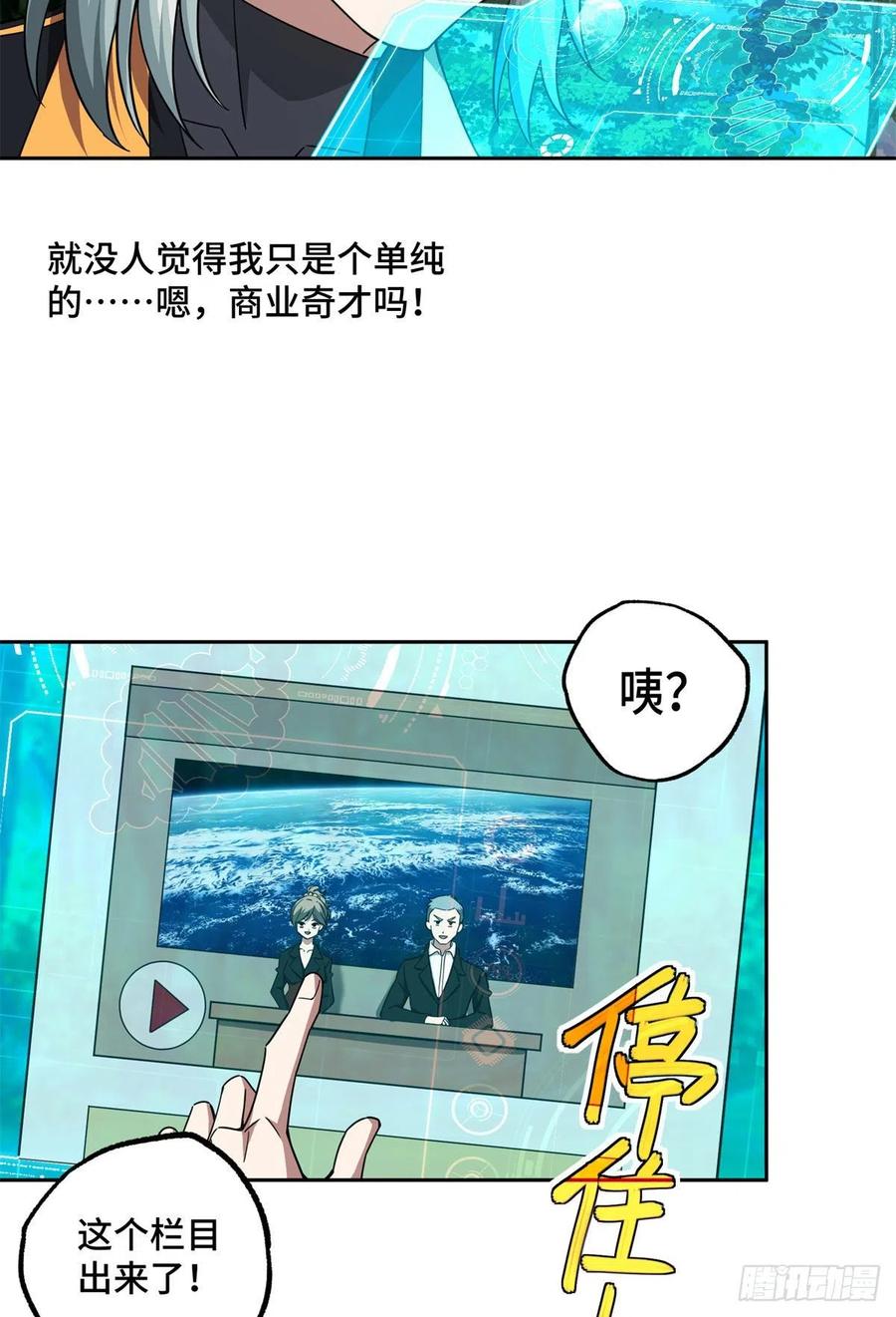 超神机械师漫画,104 星海时报2图