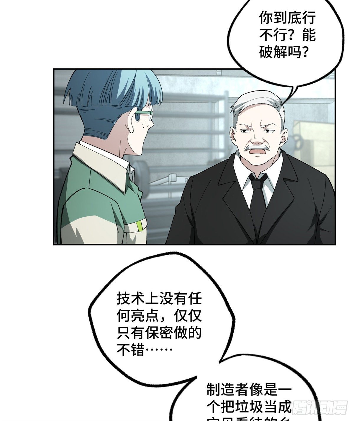 超神机械师漫画,022 如何处置韩萧？1图