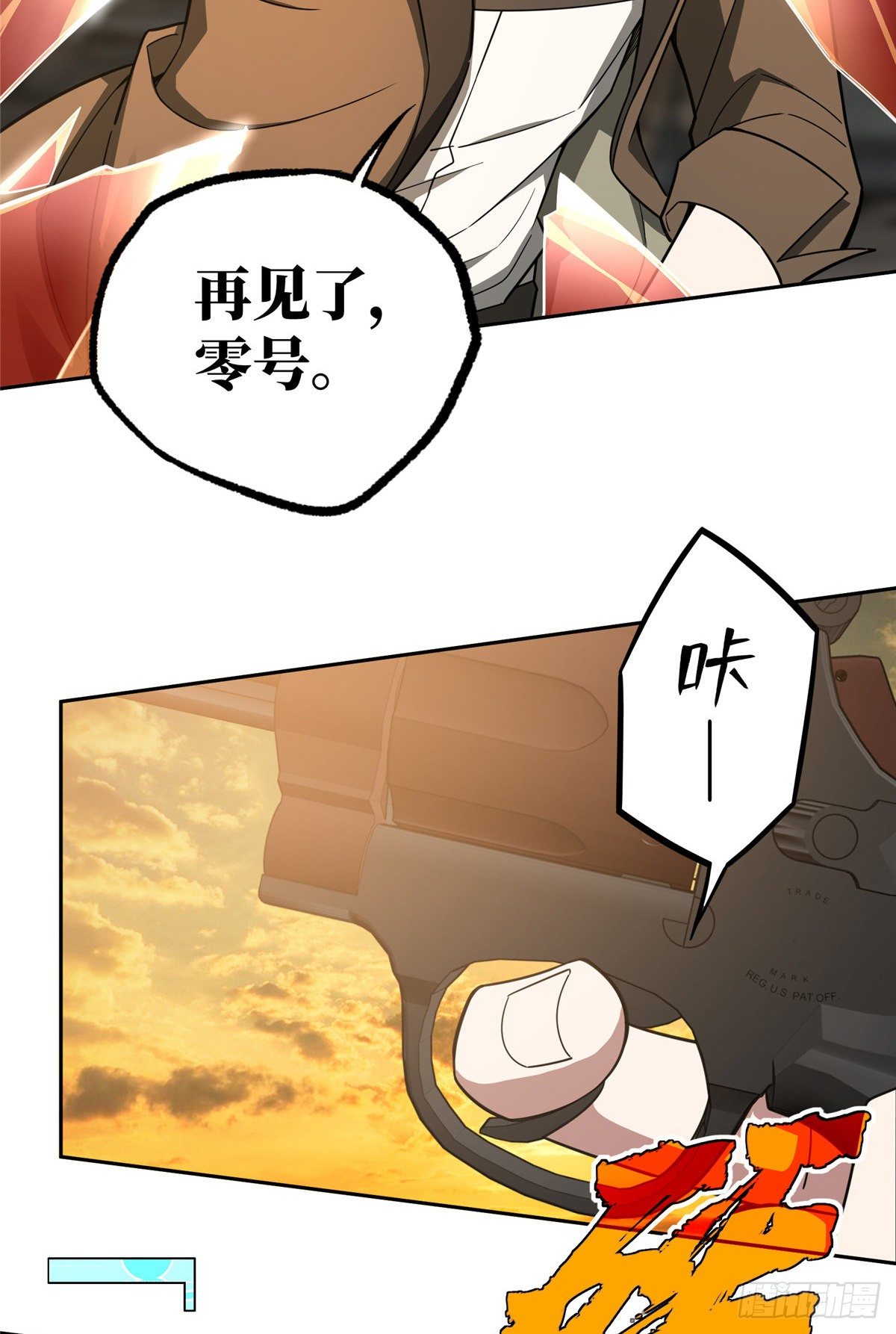 超神机械师顶点小说漫画,036 来自萌芽的暗杀2图