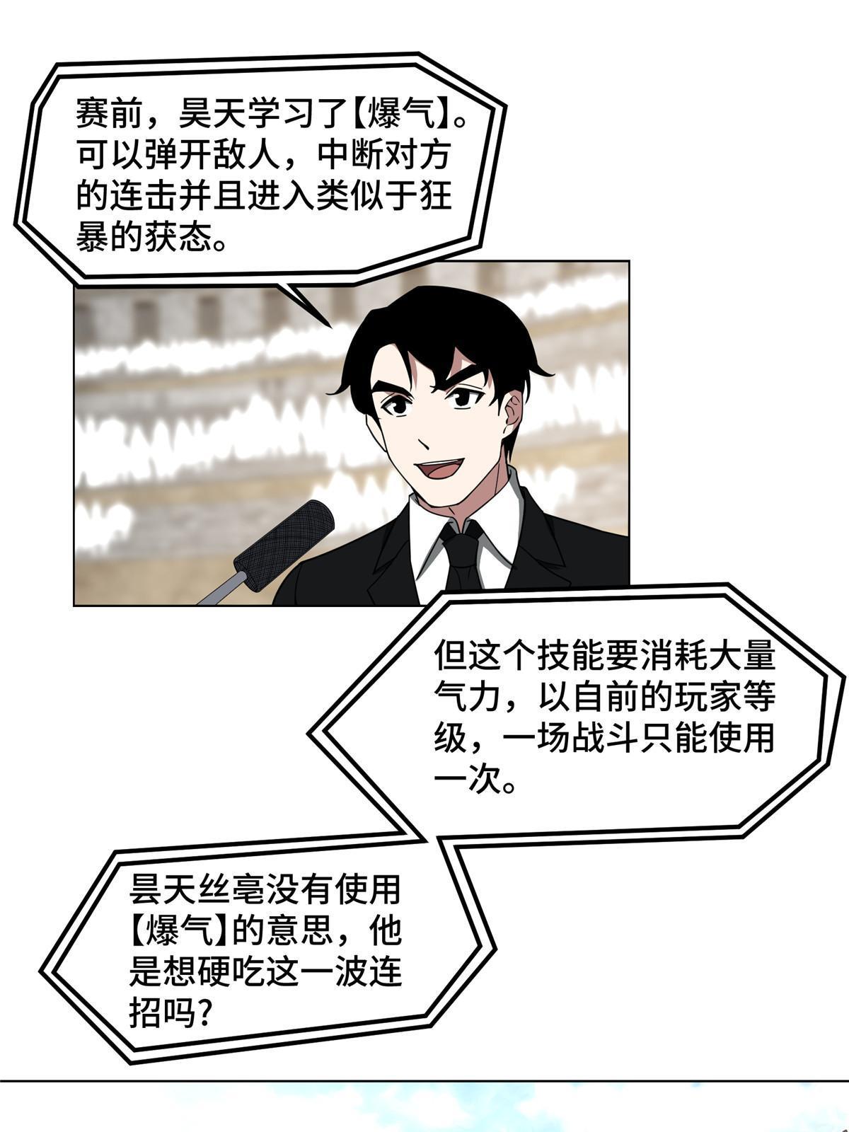 超神机械师漫画,197 职业联赛开幕战2图