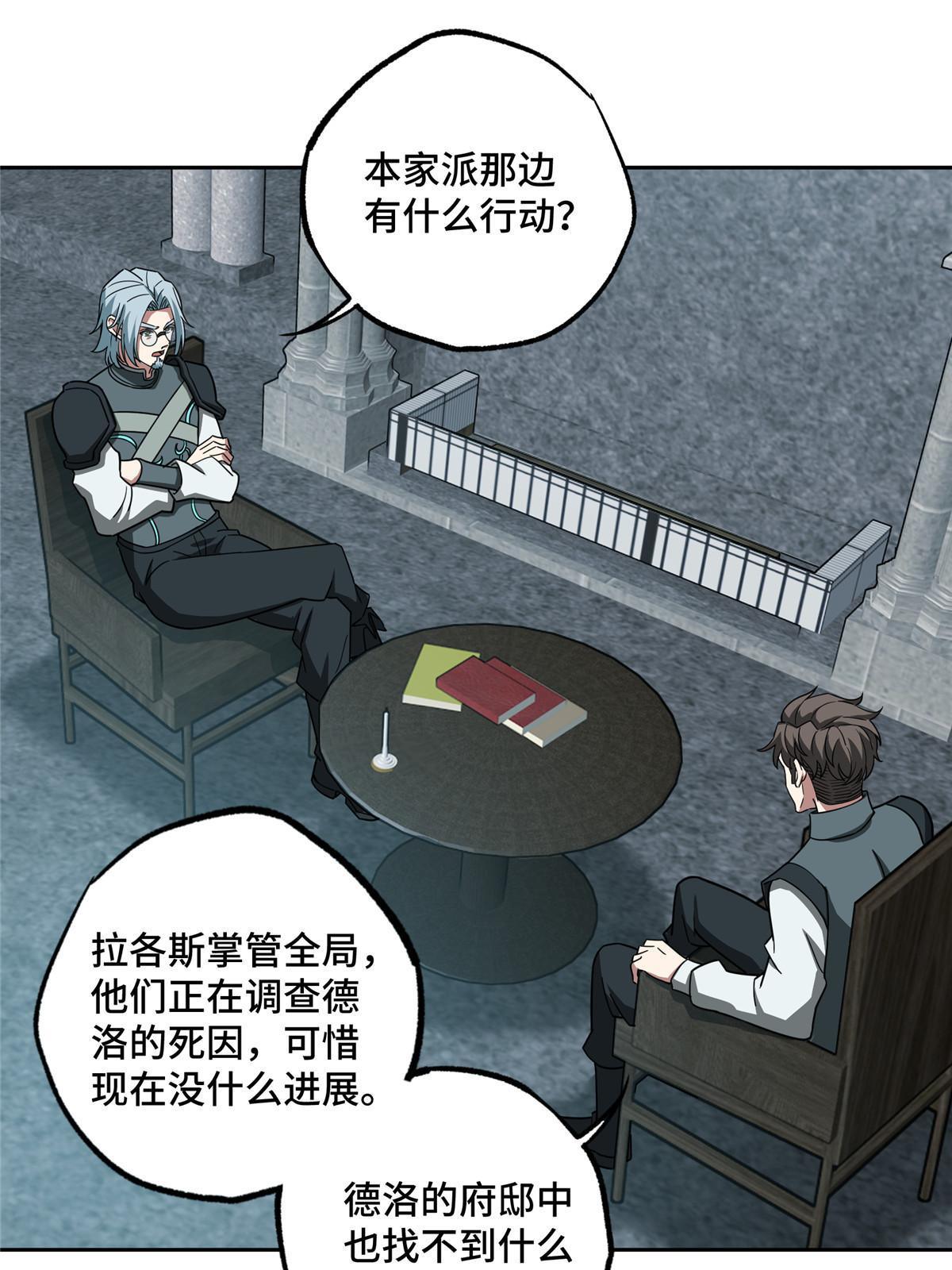 超神机械师漫画,138 各怀鬼胎1图