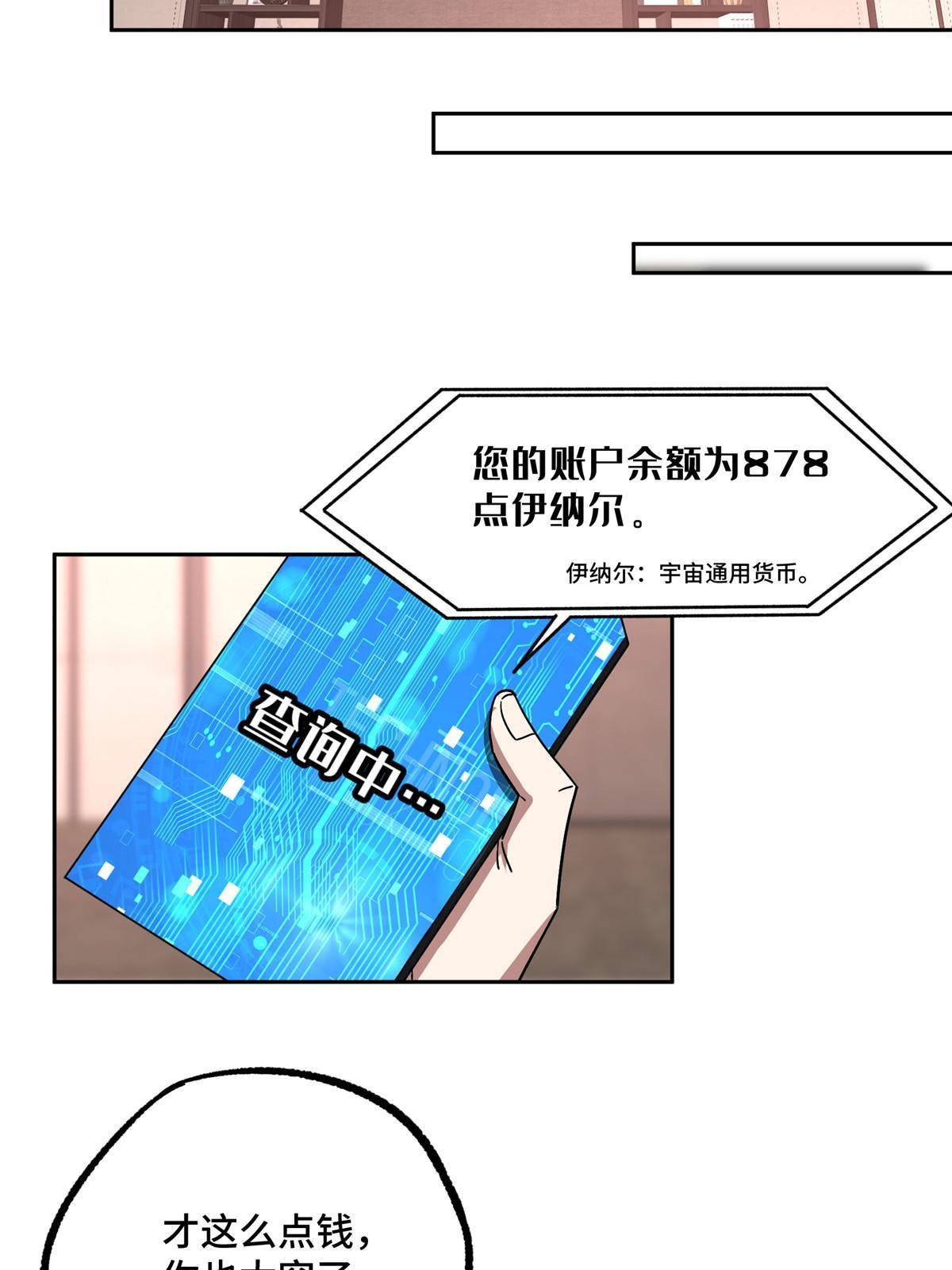 超神机械师漫画全集免费阅读下拉式六漫画漫画,201 把你的钱交出来！2图