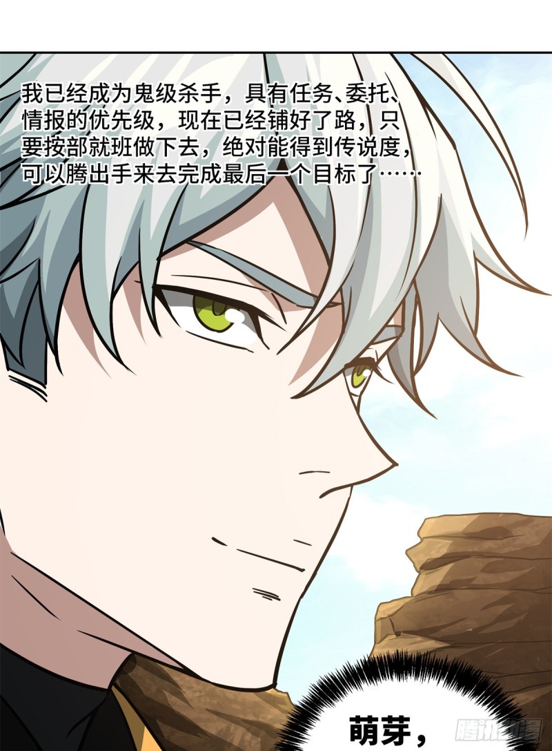 超神机械师漫画,82 韩萧的合作方式2图