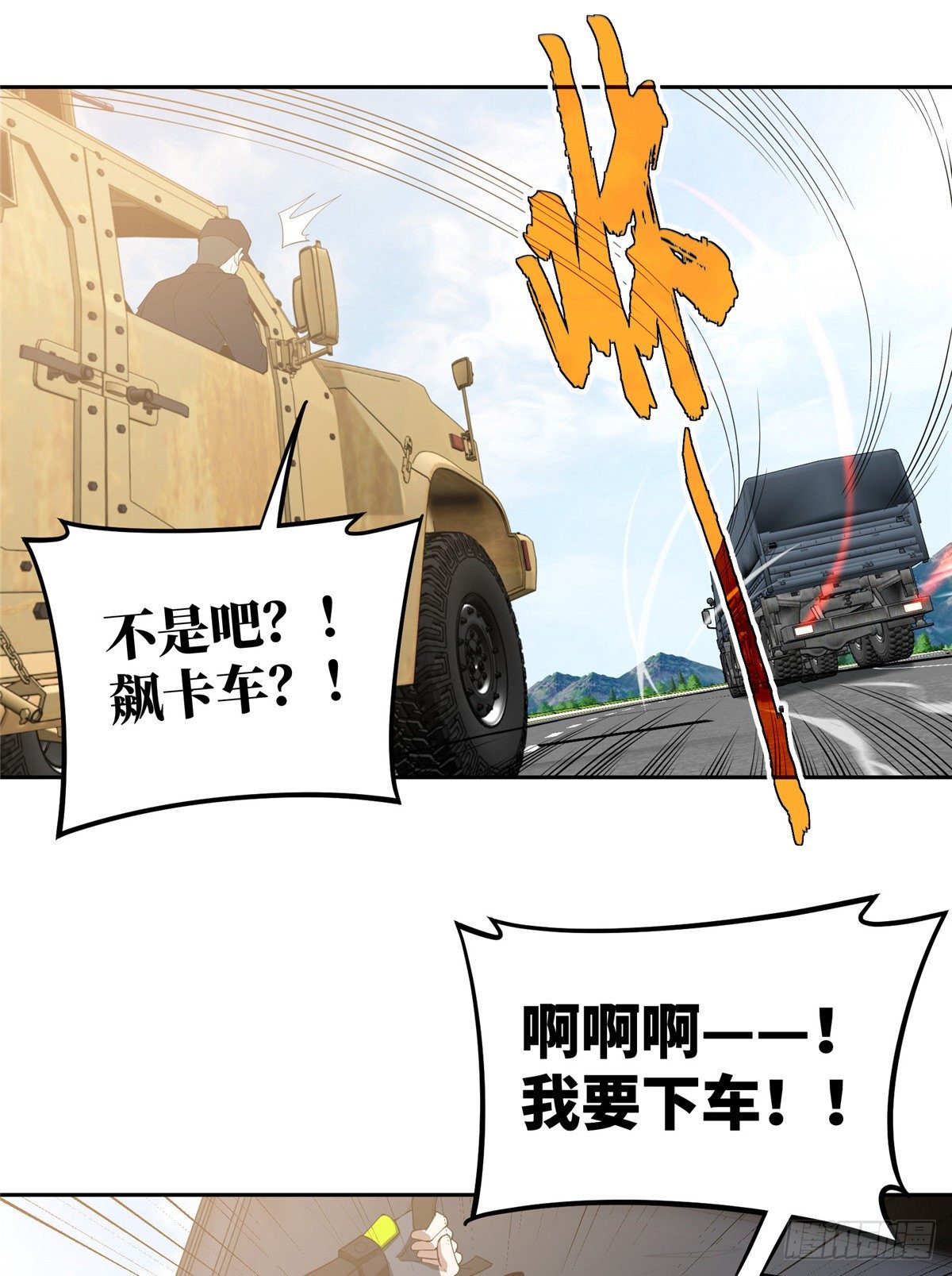 超神机械师漫画,42 分头行动2图