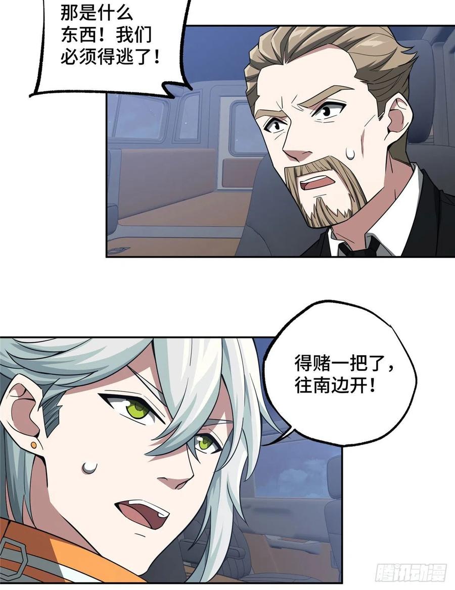 超神机械师顶点小说漫画,58 玫瑰武装的围杀2图