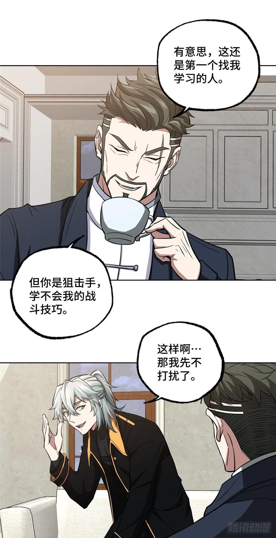 超神机械师顶点小说漫画,73 海蓝星的核心npc2图