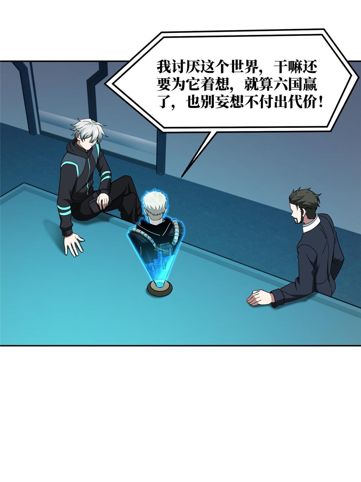 超神机械师漫画,191 萌芽埋葬者1图