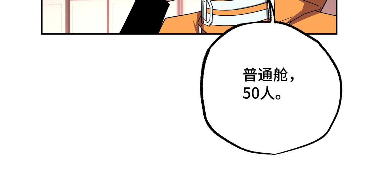 超神机械师漫画全集免费阅读下拉式六漫画漫画,201 把你的钱交出来！2图