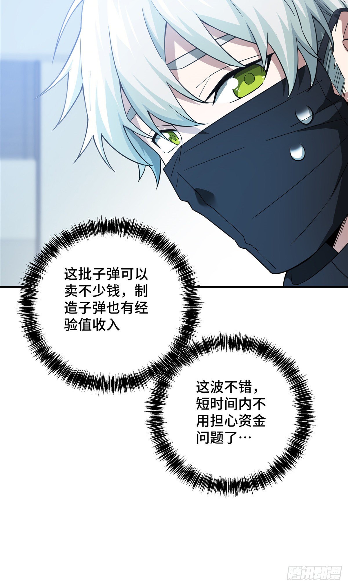 超神机械师漫画,032 致富经1图