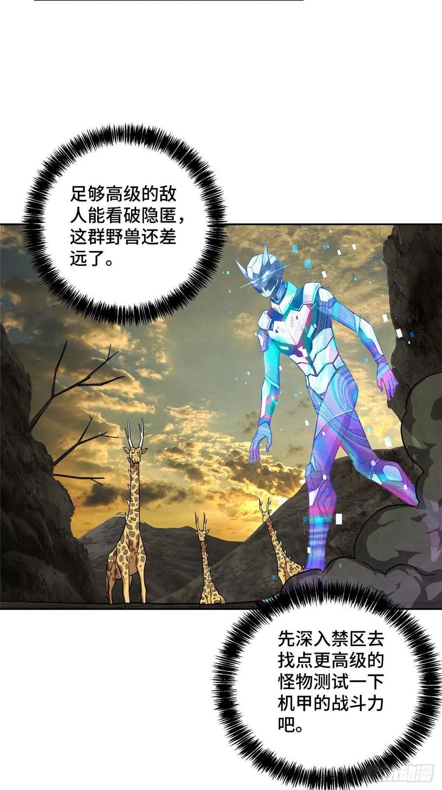 超神机械师漫画,119 死化病毒2图