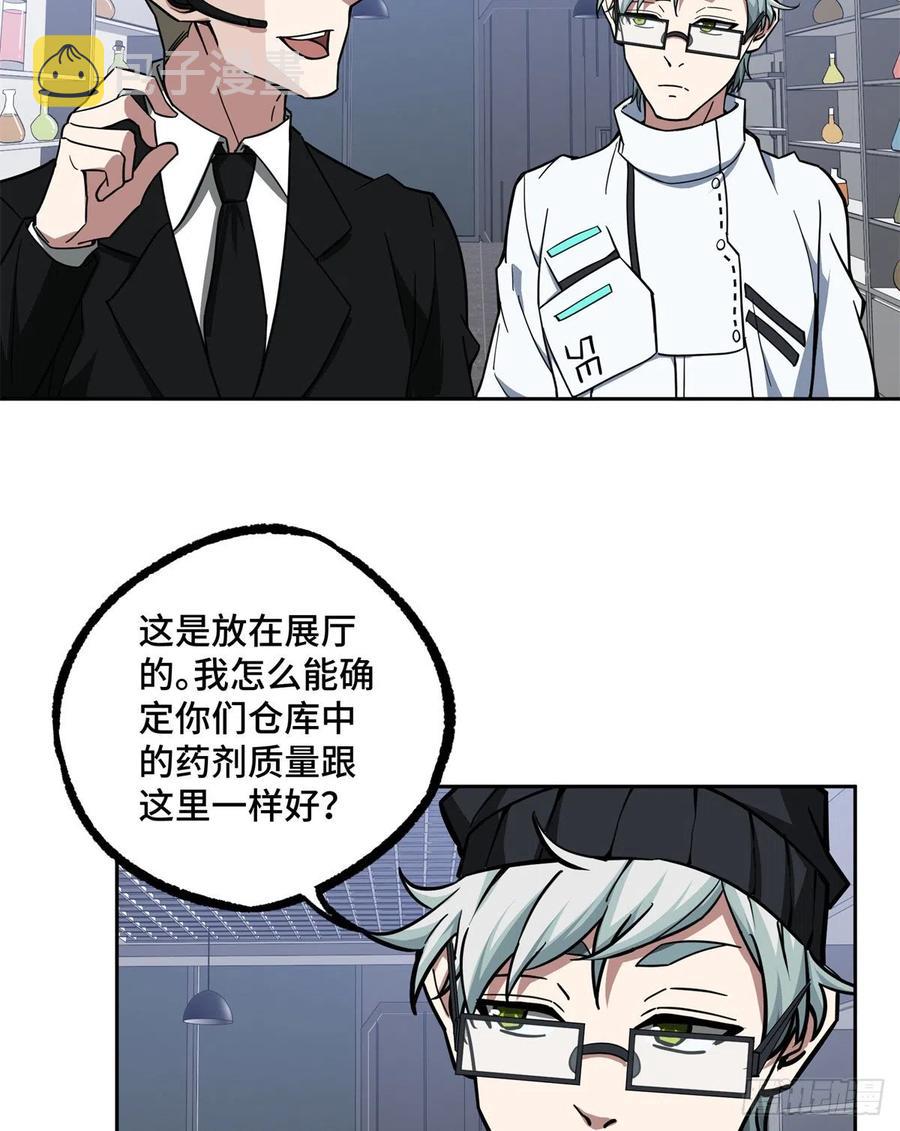超神机械师顶点小说漫画,122 抢劫研究所2图