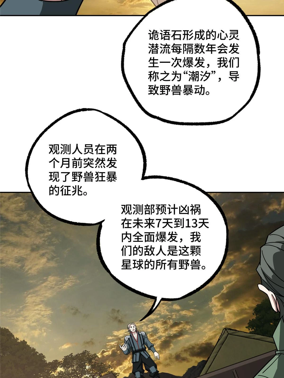 超神机械师漫画,210 苏尼尔星2图
