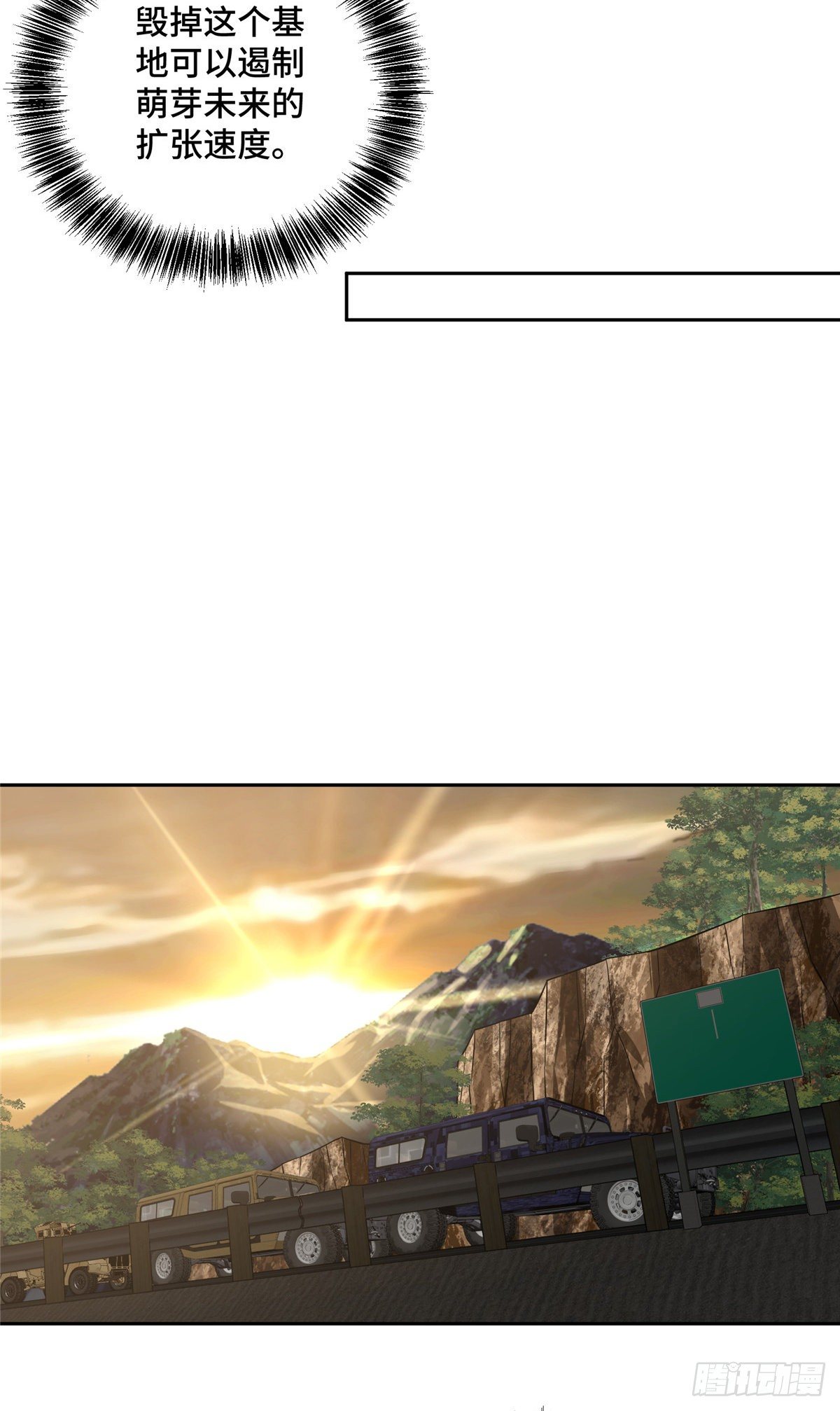 超神机械师漫画,51 远走高飞1图