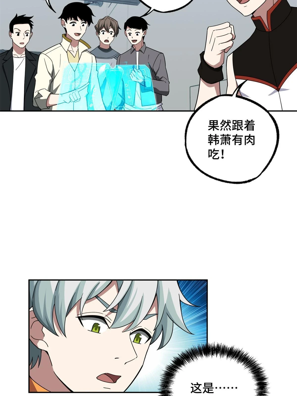 超神机械师漫画,208 黑星佣兵团，成立！2图