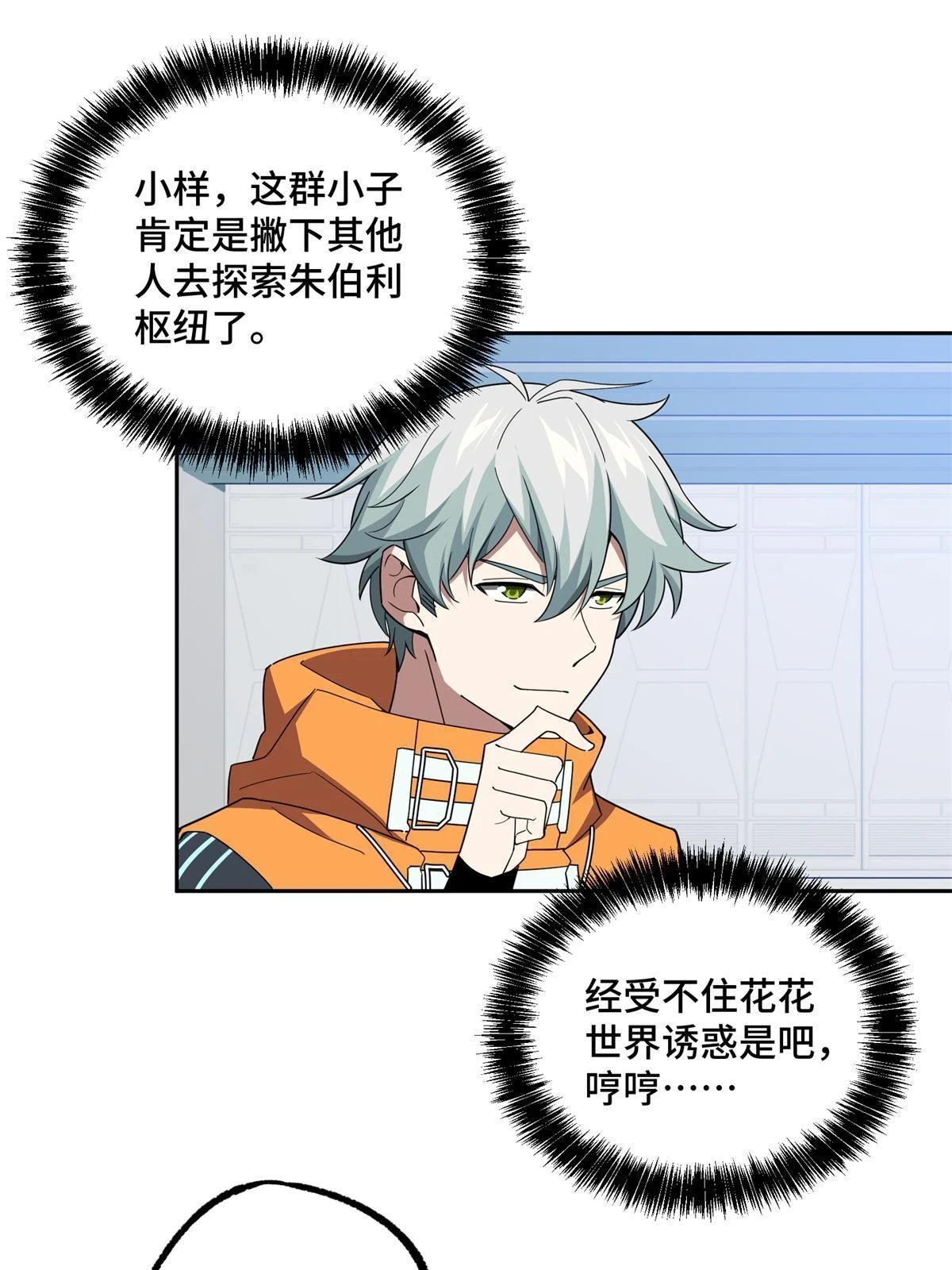超神机械师顶点小说漫画,208 黑星佣兵团，成立！2图