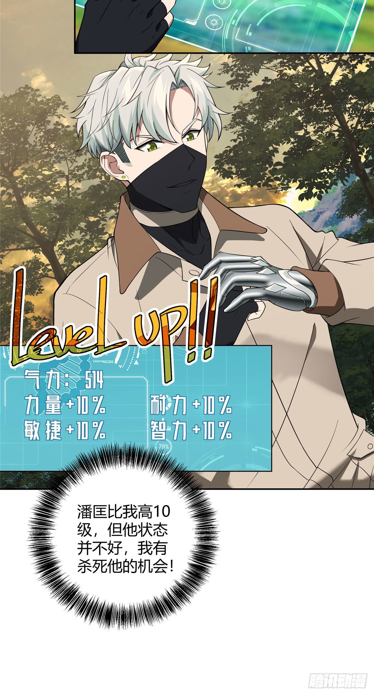 超神机械师漫画全集免费阅读下拉式六漫画漫画,49 潘匡1图