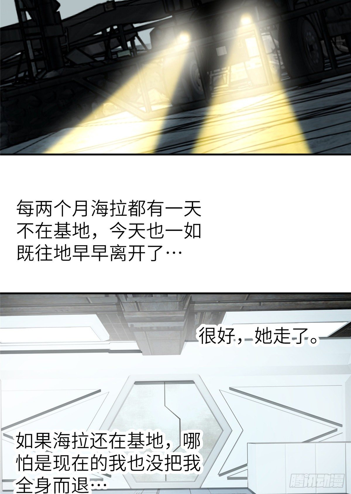 超神机械师漫画,07 开始逃离1图