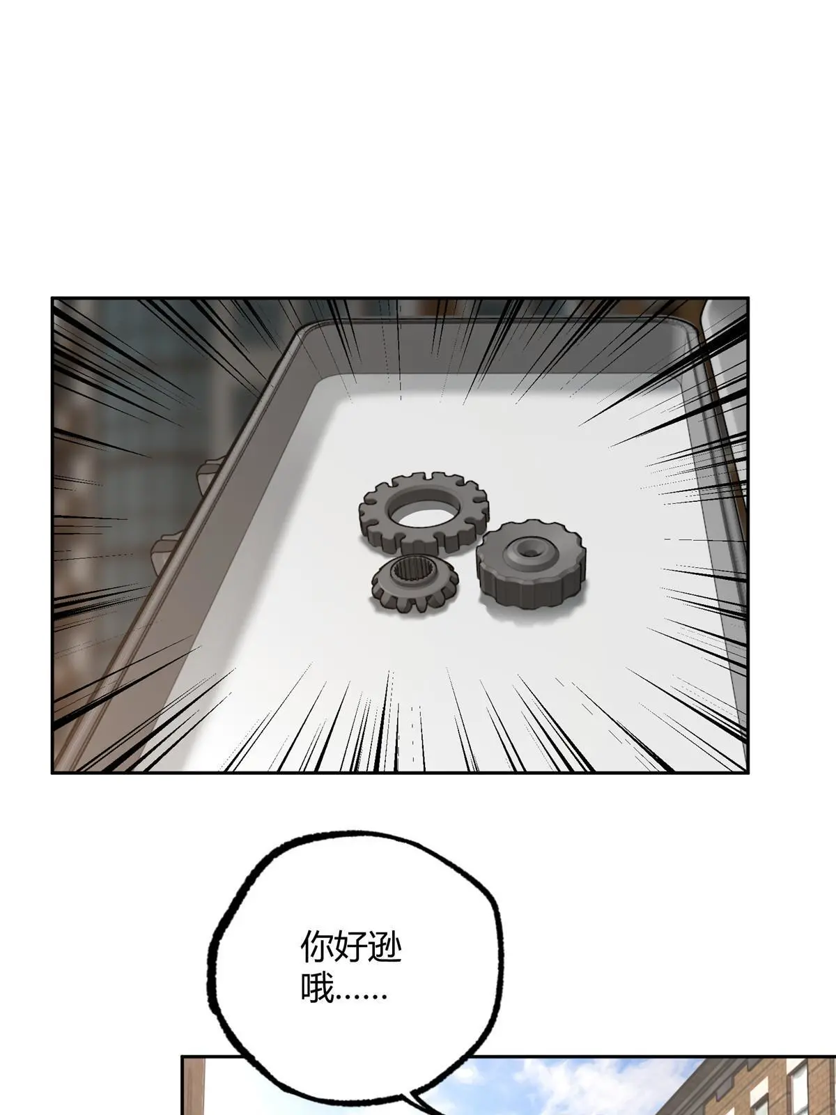 超神机械师漫画,186 运气好才是王道2图