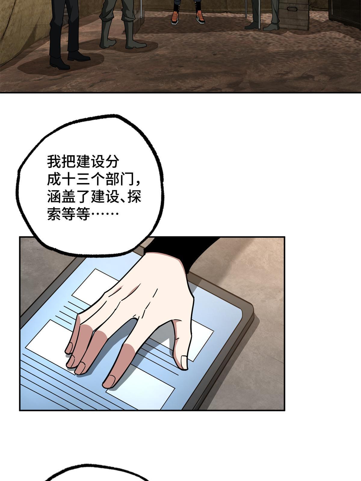 超神机械师漫画,149 玩家的力量2图