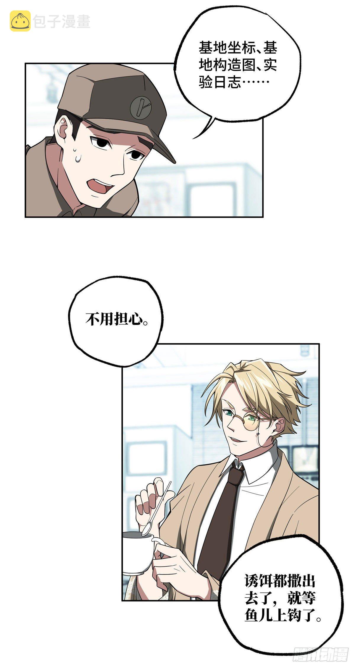 超神机械师漫画,43 暗鸦谷的异常2图