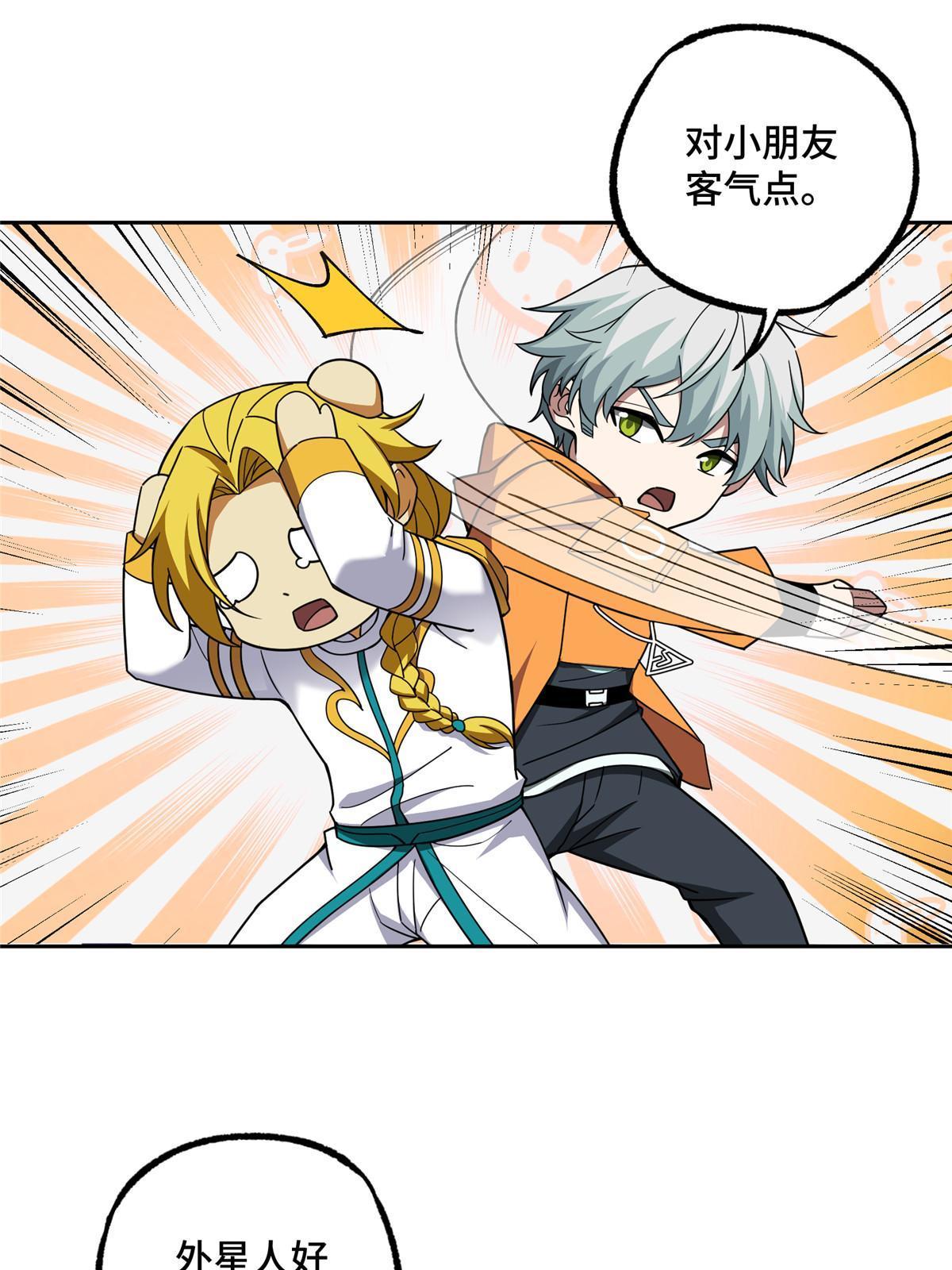 超神机械师顶点小说漫画,202 告别2图