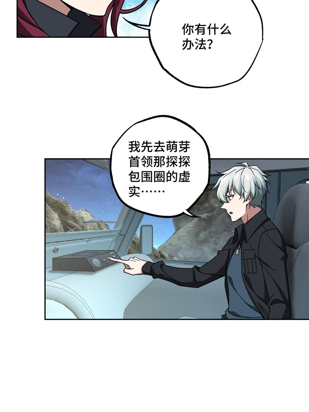 超神机械师漫画,168 突围之计1图