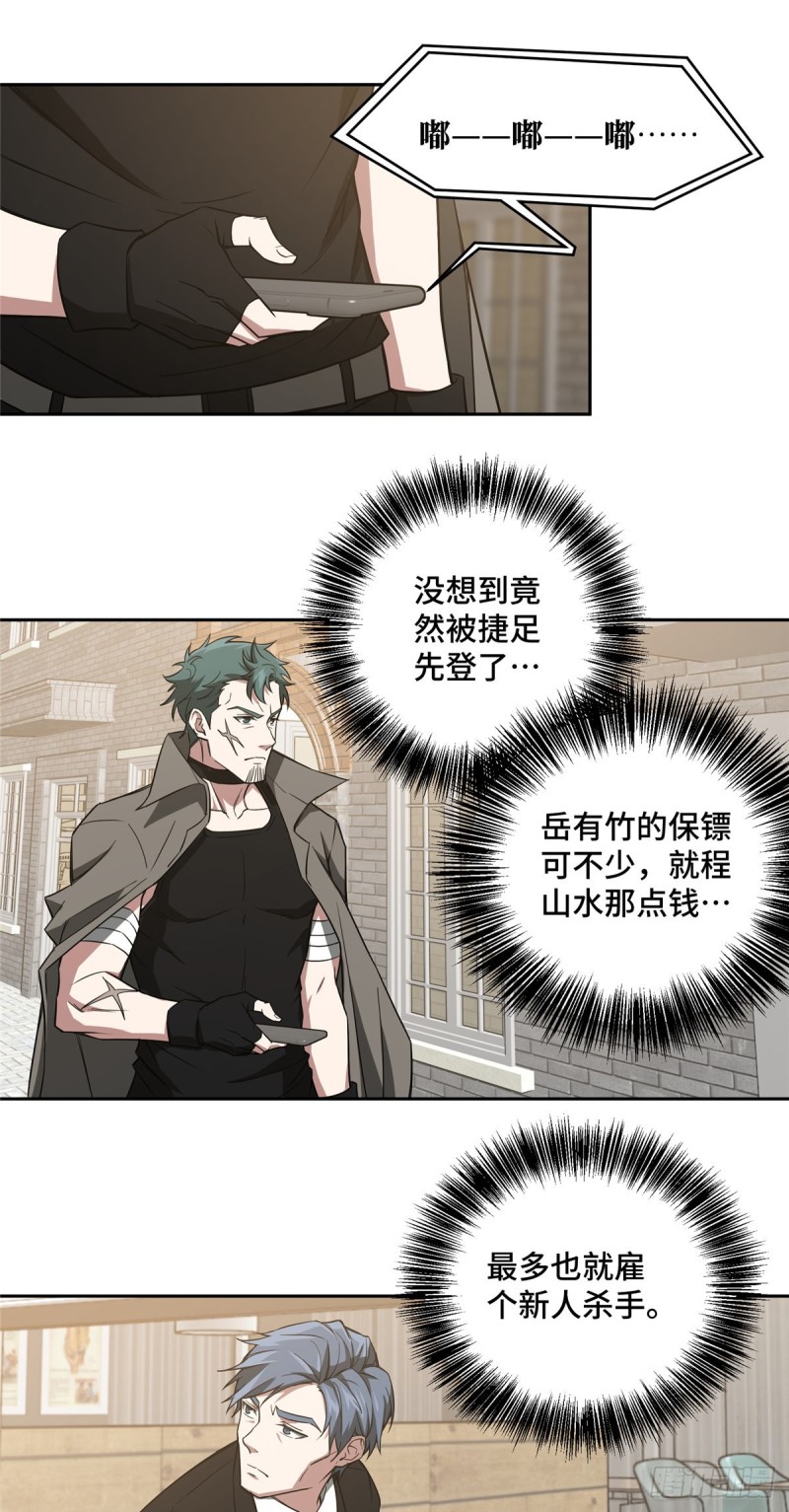 超神机械师漫画,53 第一份委托1图