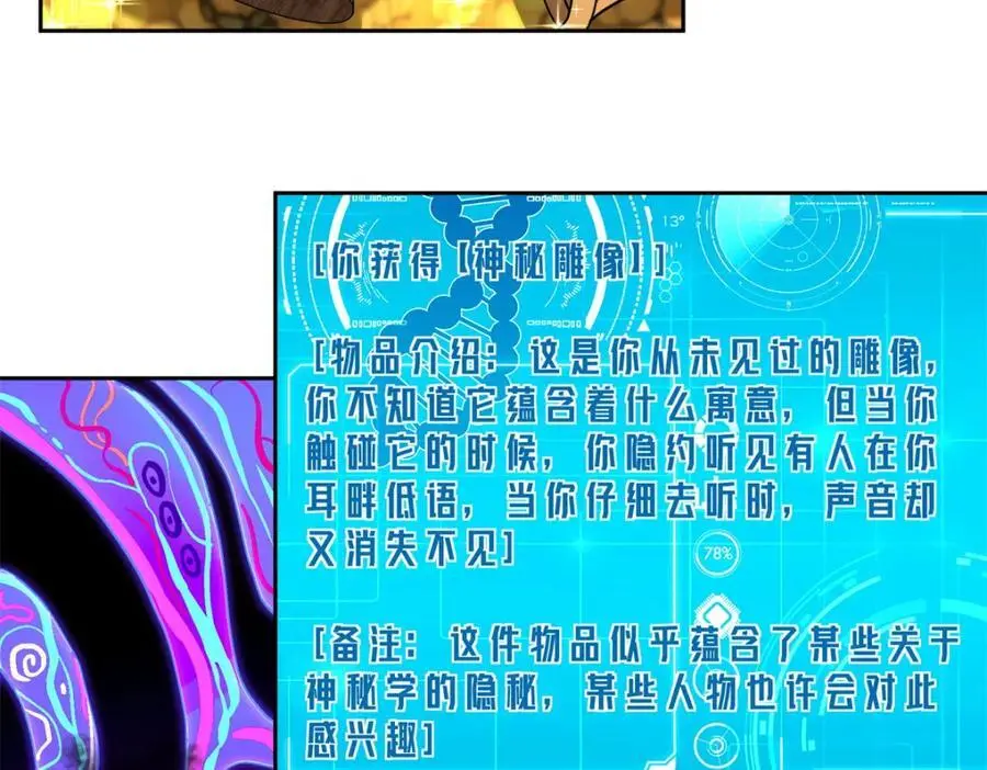 超神机械师顶点小说漫画,256 老六“偷家”1图