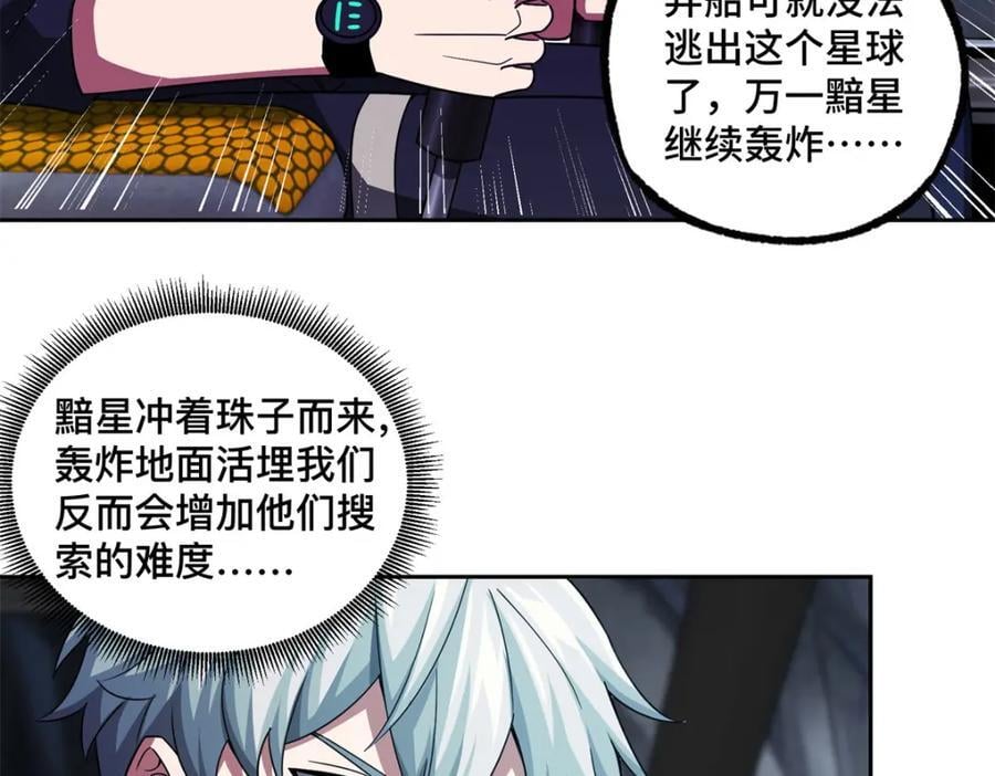 超神机械师顶点小说漫画,242 剧变1图