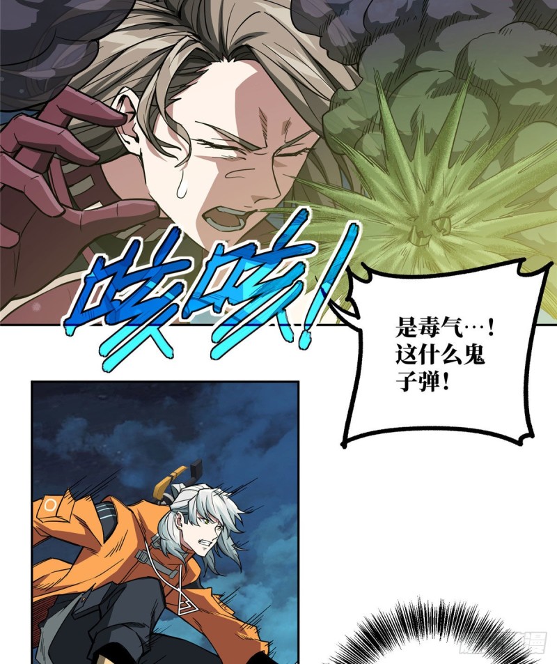 超神机械师漫画,61 力场类异能1图