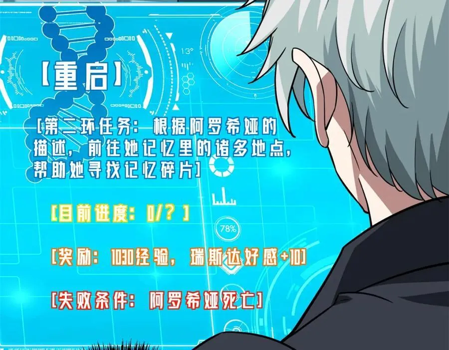 超神机械师漫画,261 找回记忆1图