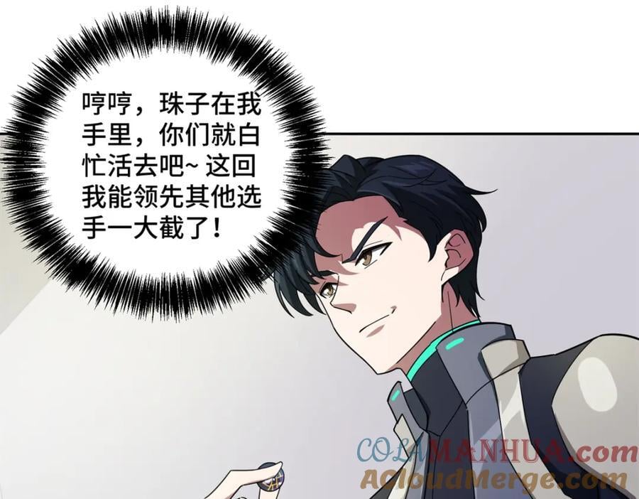 超神机械师漫画,236 “珠子”追逐战1图