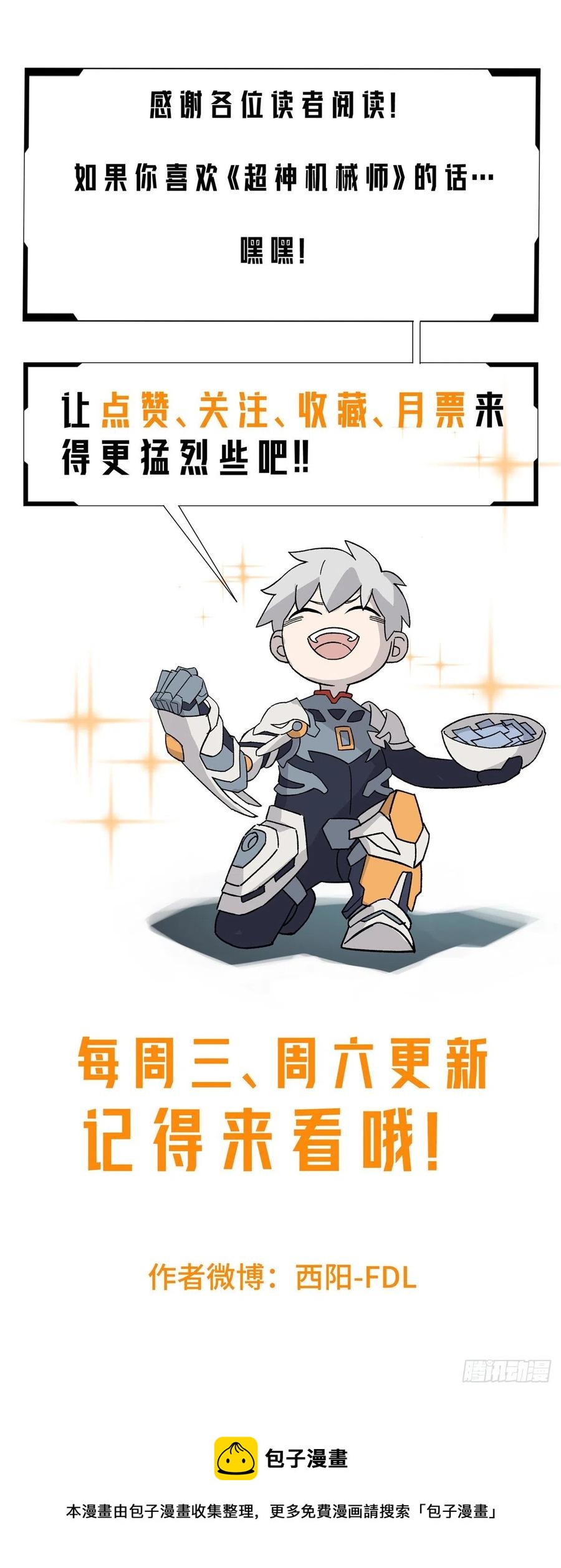 超神机械师漫画,81 武功再高，三枪撂倒2图