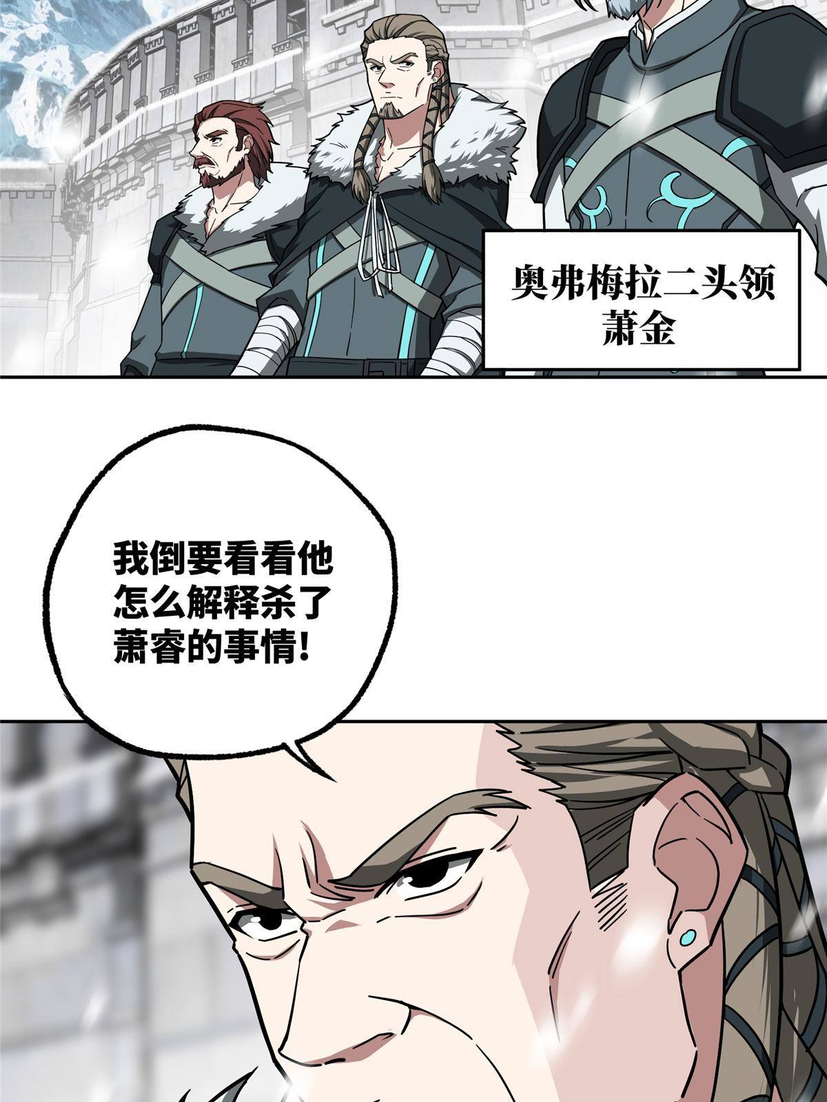 超神机械师漫画,134 奥弗梅拉1图