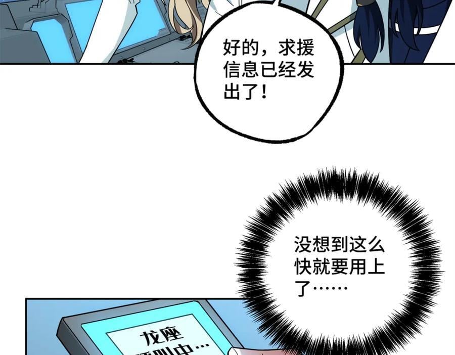 超神机械师漫画,240 遇袭2图