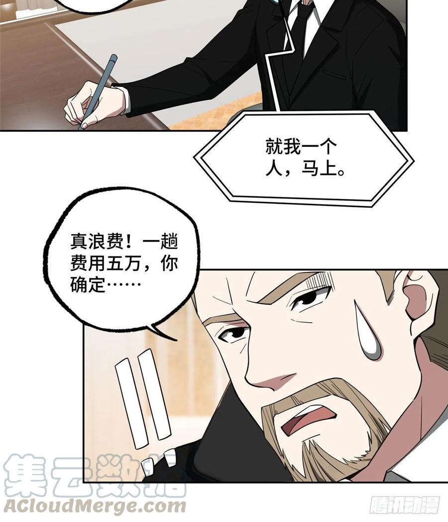 超神机械师漫画全集免费阅读下拉式六漫画漫画,55 索马尔沙漠2图