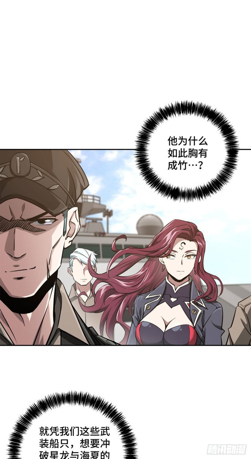 超神机械师漫画,90 泰达米拉河阻击战2图