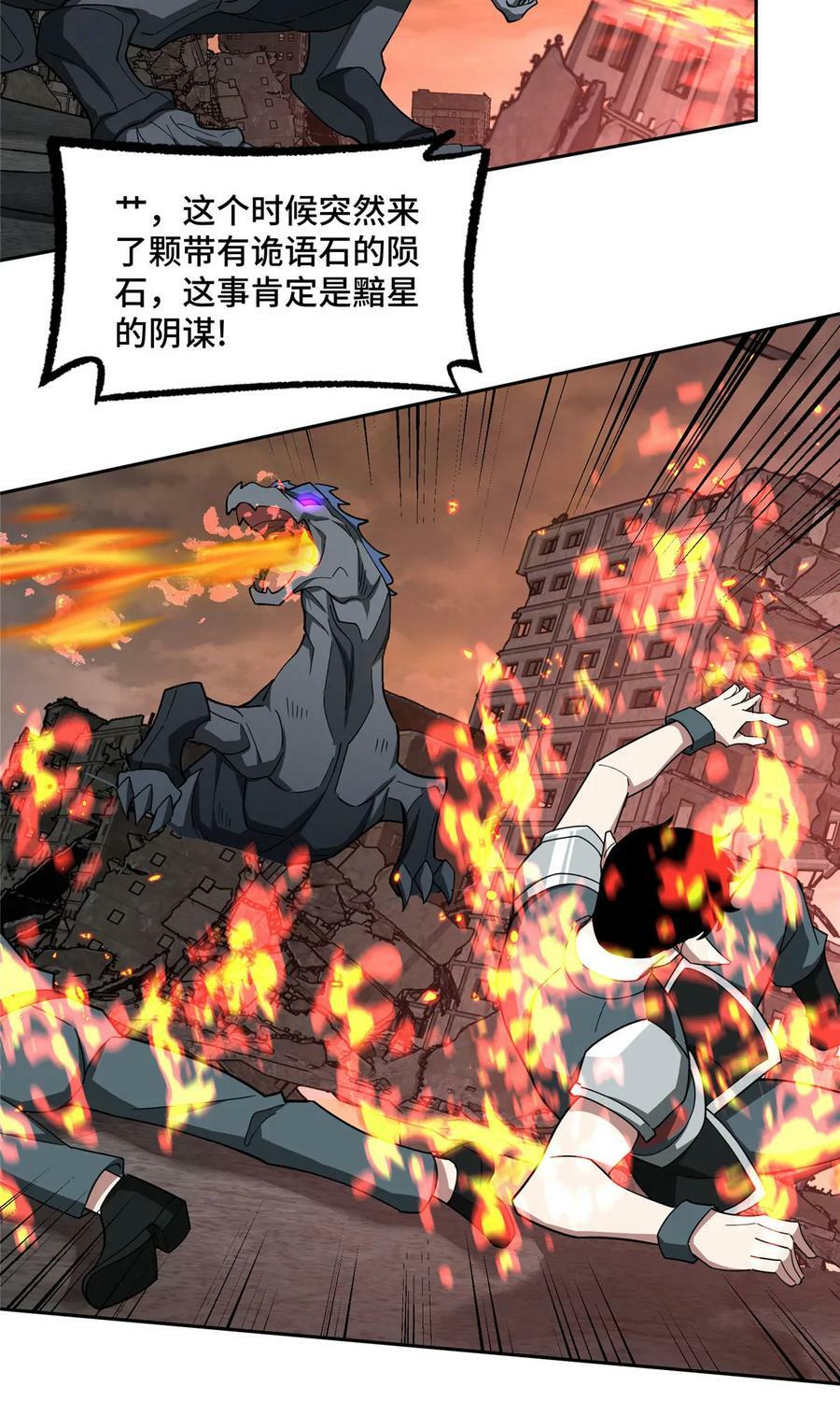 超神机械师漫画,218 苏尼尔的最后绝招2图