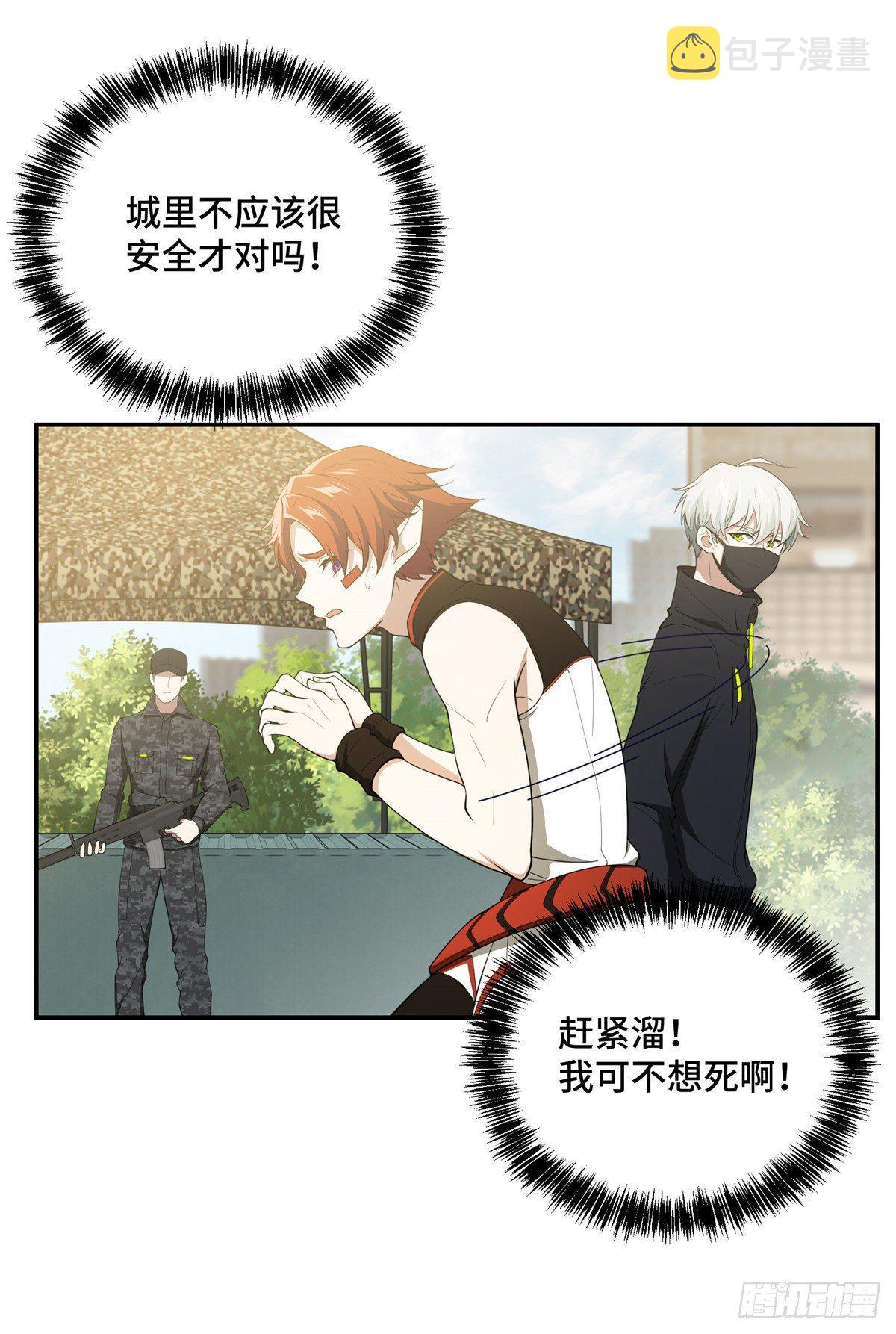 超神机械师顶点小说漫画,034 神秘NPC2图