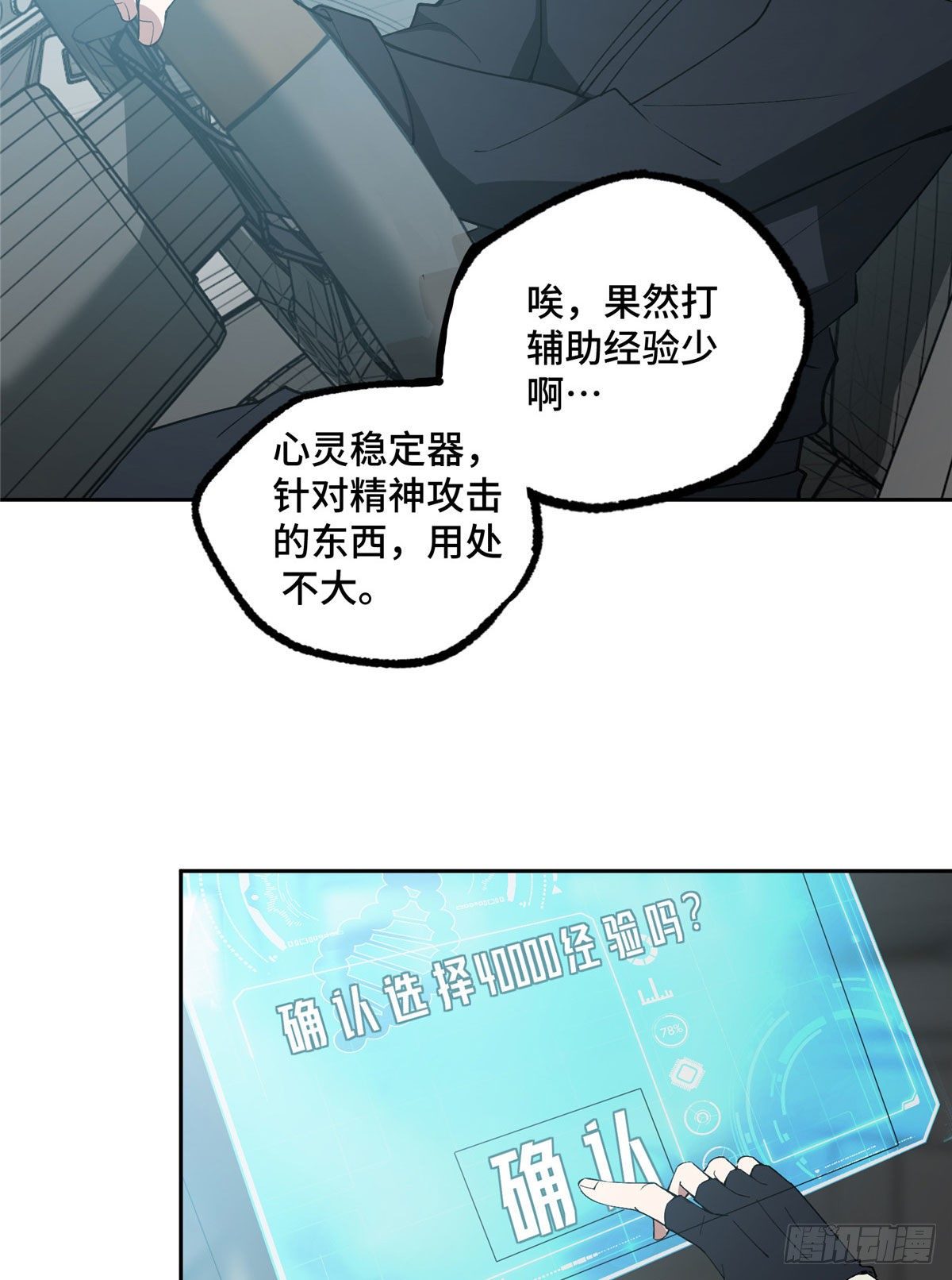 超神机械师顶点小说漫画,027 研发部的觊觎2图