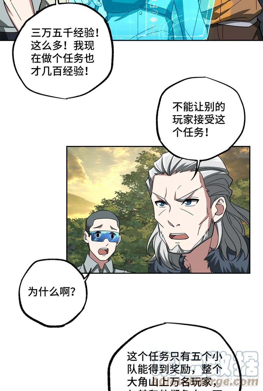超神机械师漫画,86 玩家的奖池任务1图