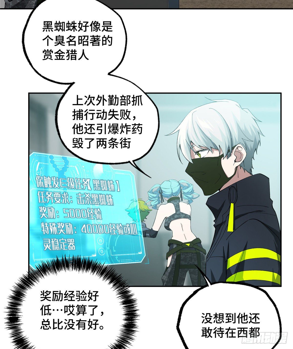超神机械师顶点小说漫画,025 加入秘密行动小队2图