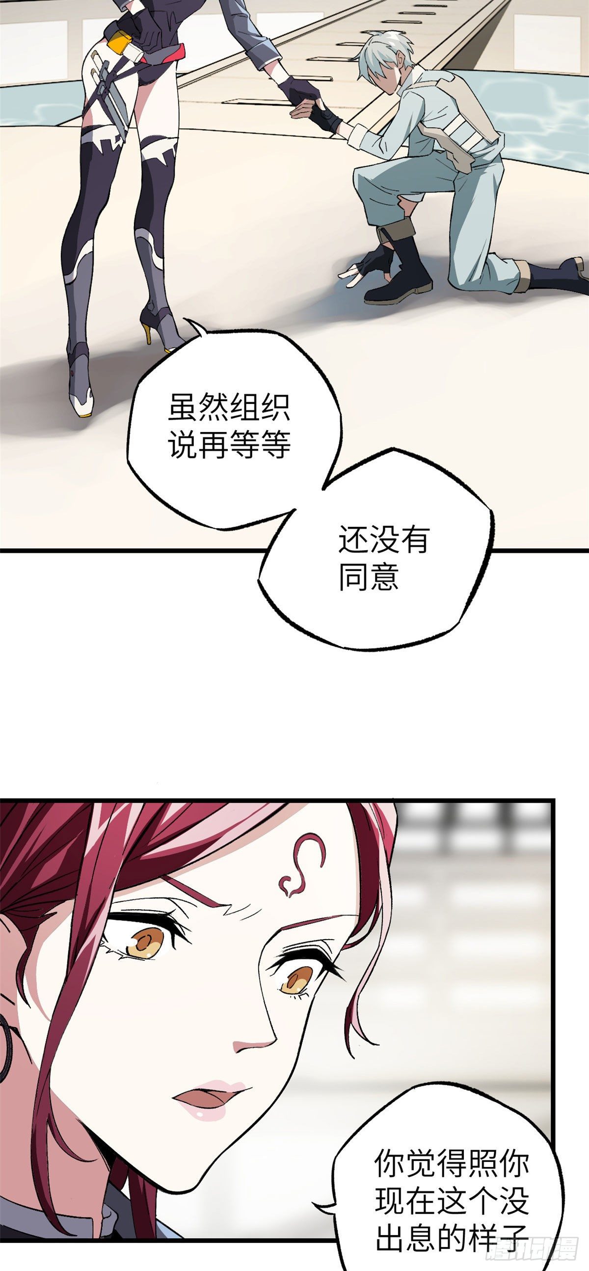 超神机械师漫画,05 忍辱负重1图