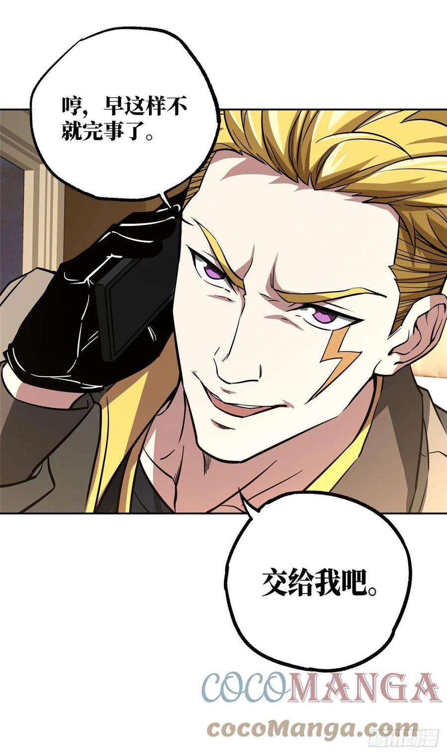超神机械师漫画,75 意外出现的十三局1图