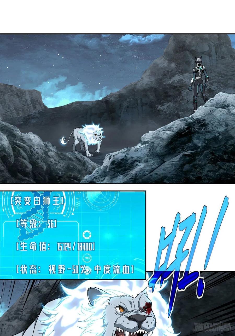 超神机械师漫画,120 突变白狮王2图